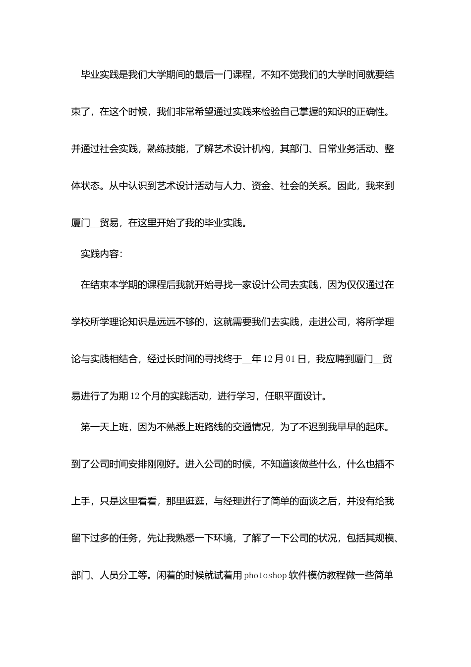 设计实践报告2500字范文_第3页