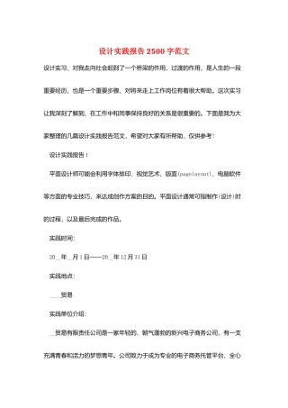 设计实践报告2500字范文