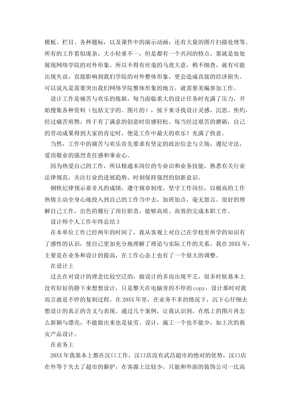 设计师个人工作年终总结范文_第2页