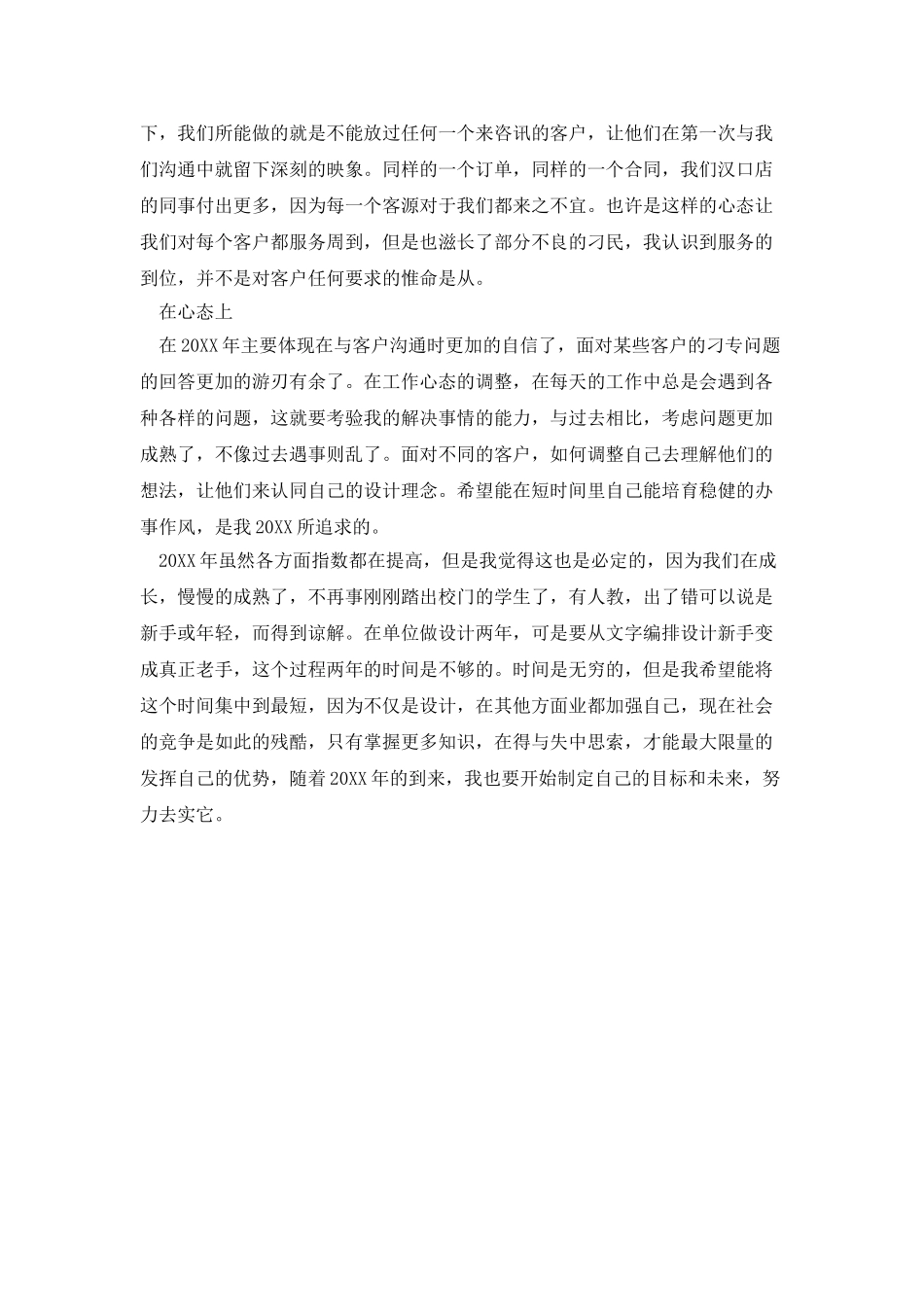 设计师个人工作年终总结范文_第3页