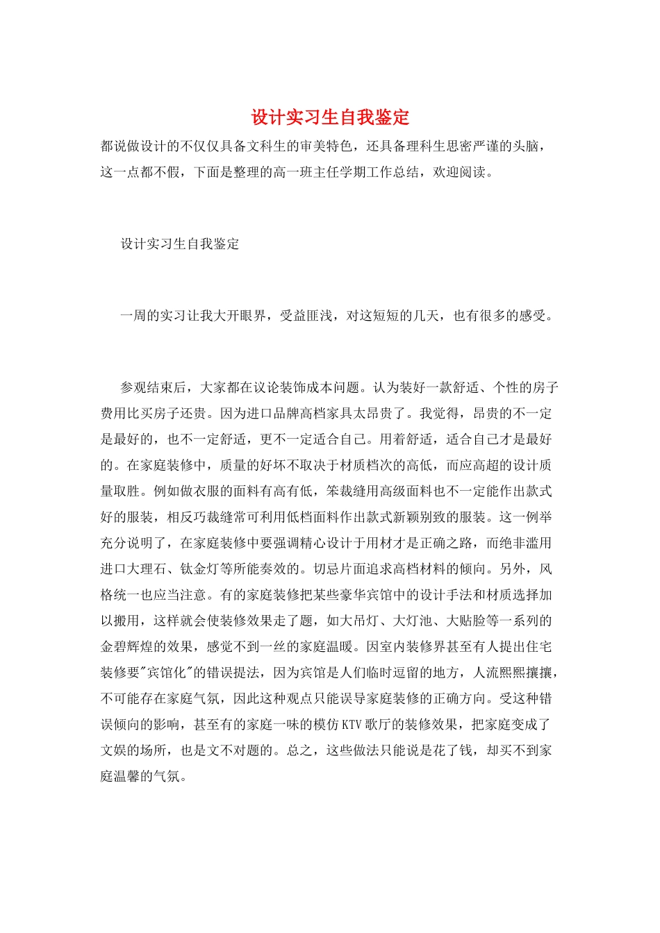 设计实习生自我鉴定_第1页