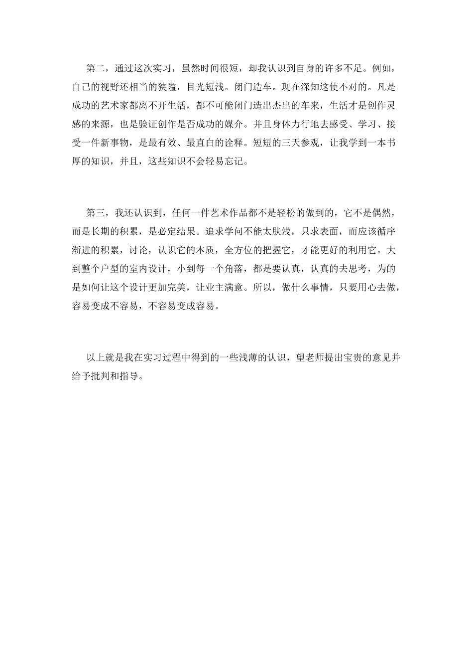 设计实习生自我鉴定_第2页