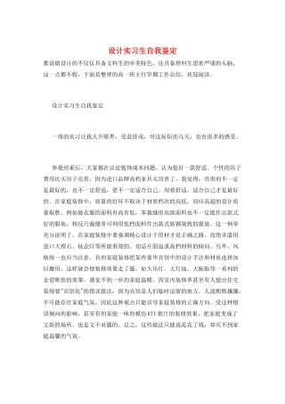 设计实习生自我鉴定