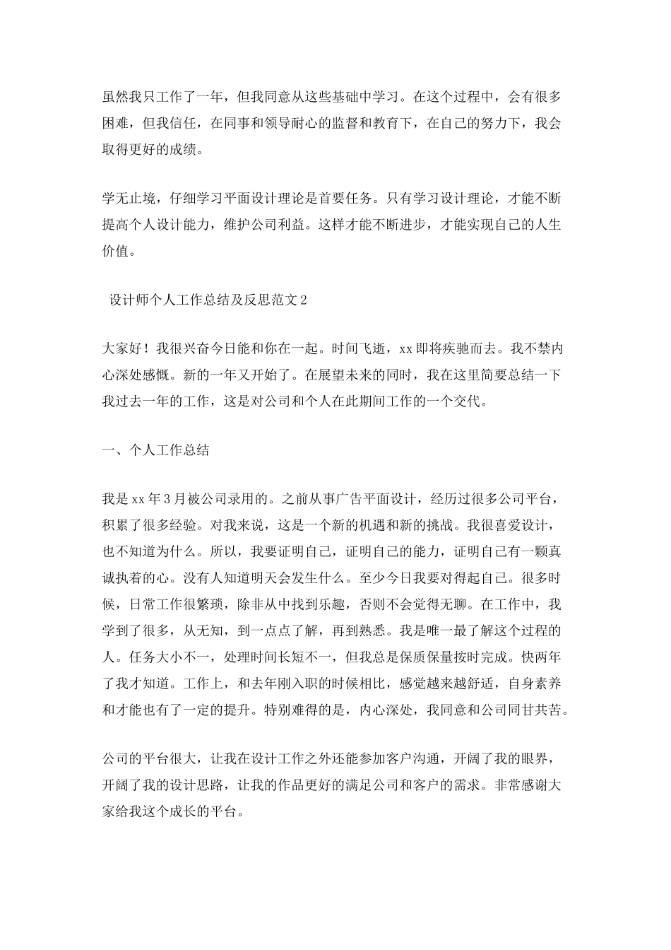 设计师个人工作总结及反思范文2025_第2页