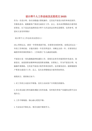 设计师个人工作总结及反思范文2025
