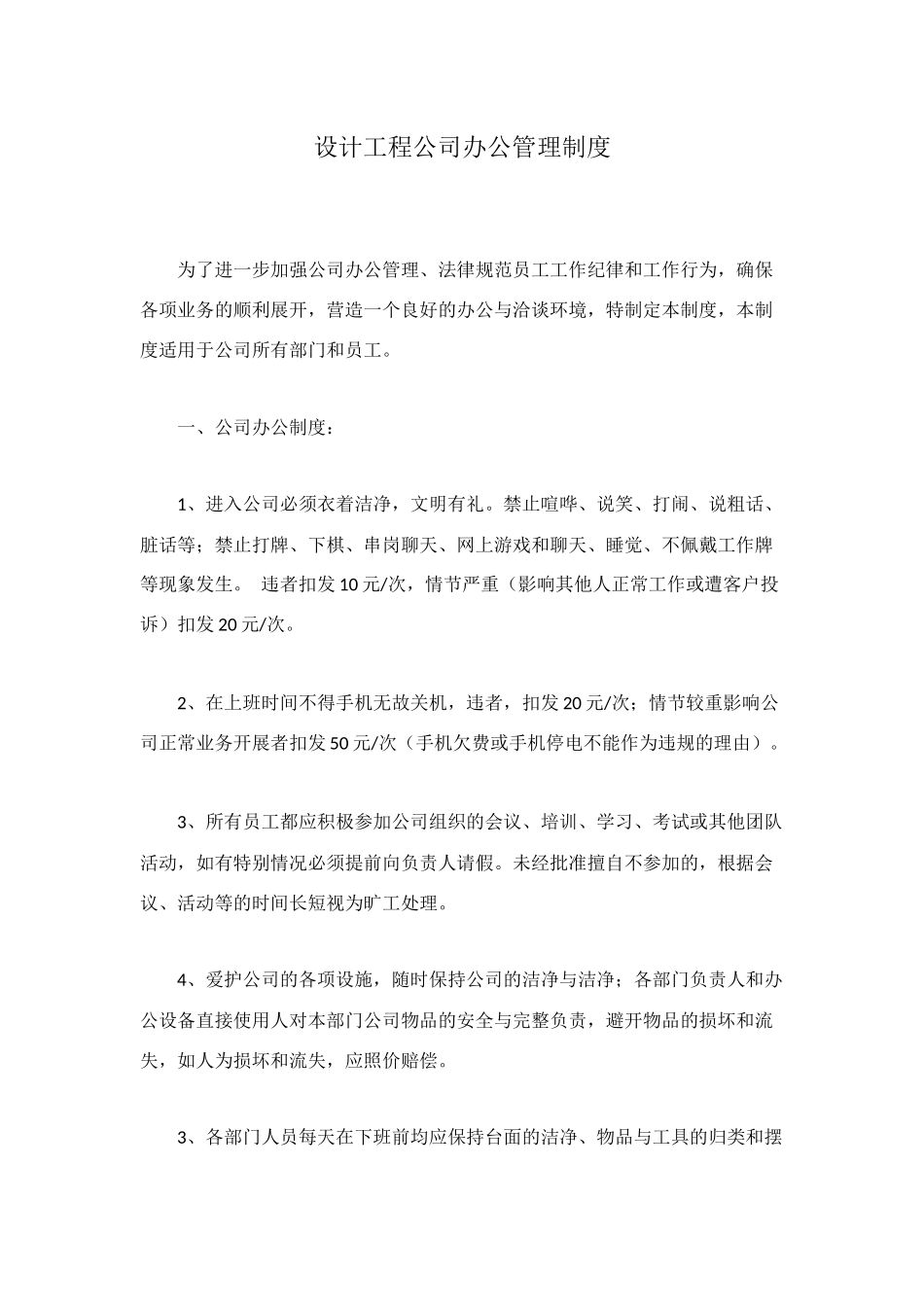 设计工程公司办公管理制度_第1页