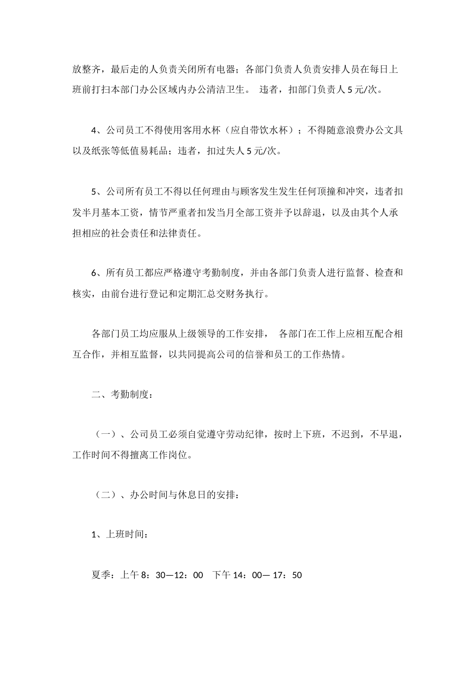 设计工程公司办公管理制度_第2页