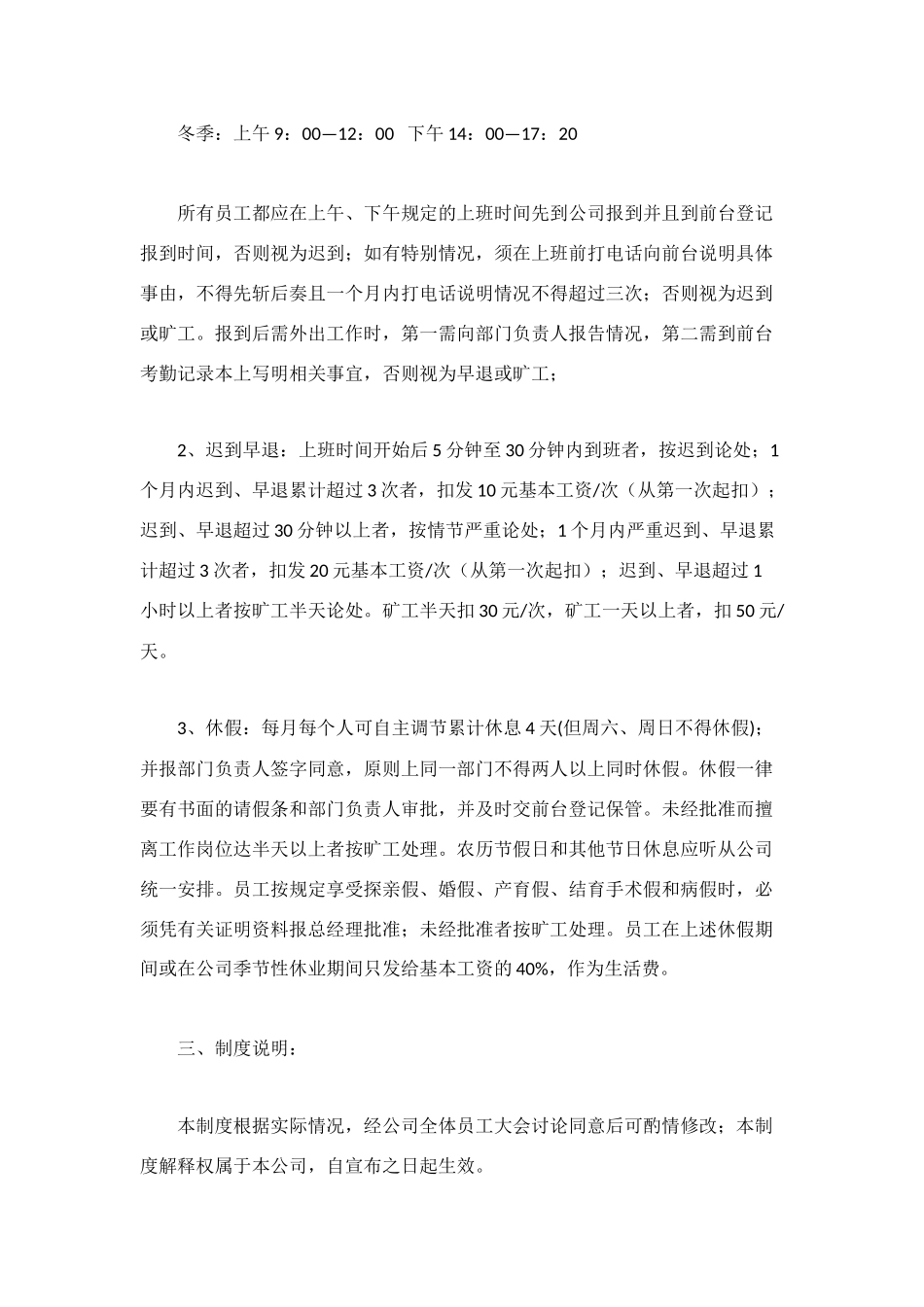 设计工程公司办公管理制度_第3页