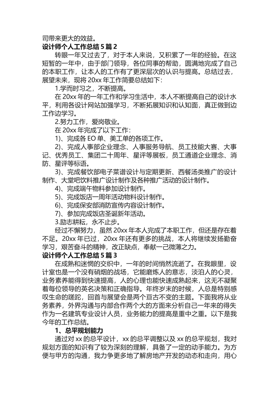设计师个人工作总结5篇_第2页