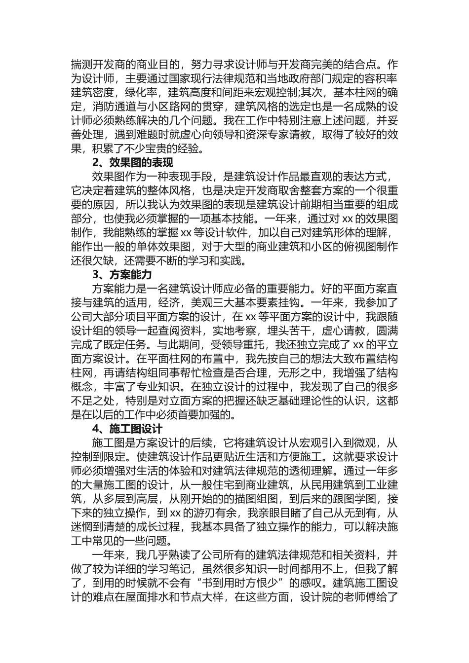 设计师个人工作总结5篇_第3页