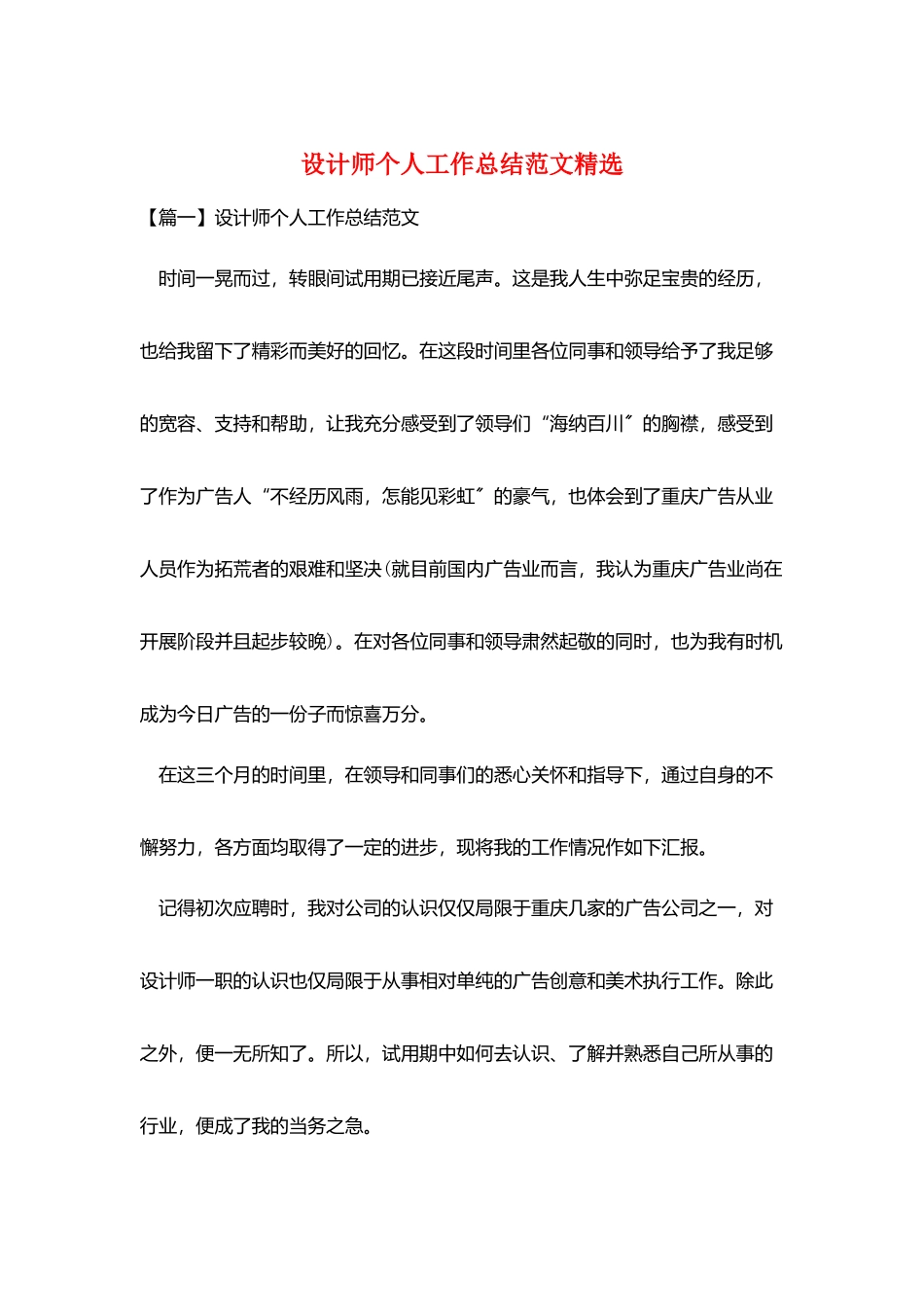 设计师个人工作总结范文精选_第1页