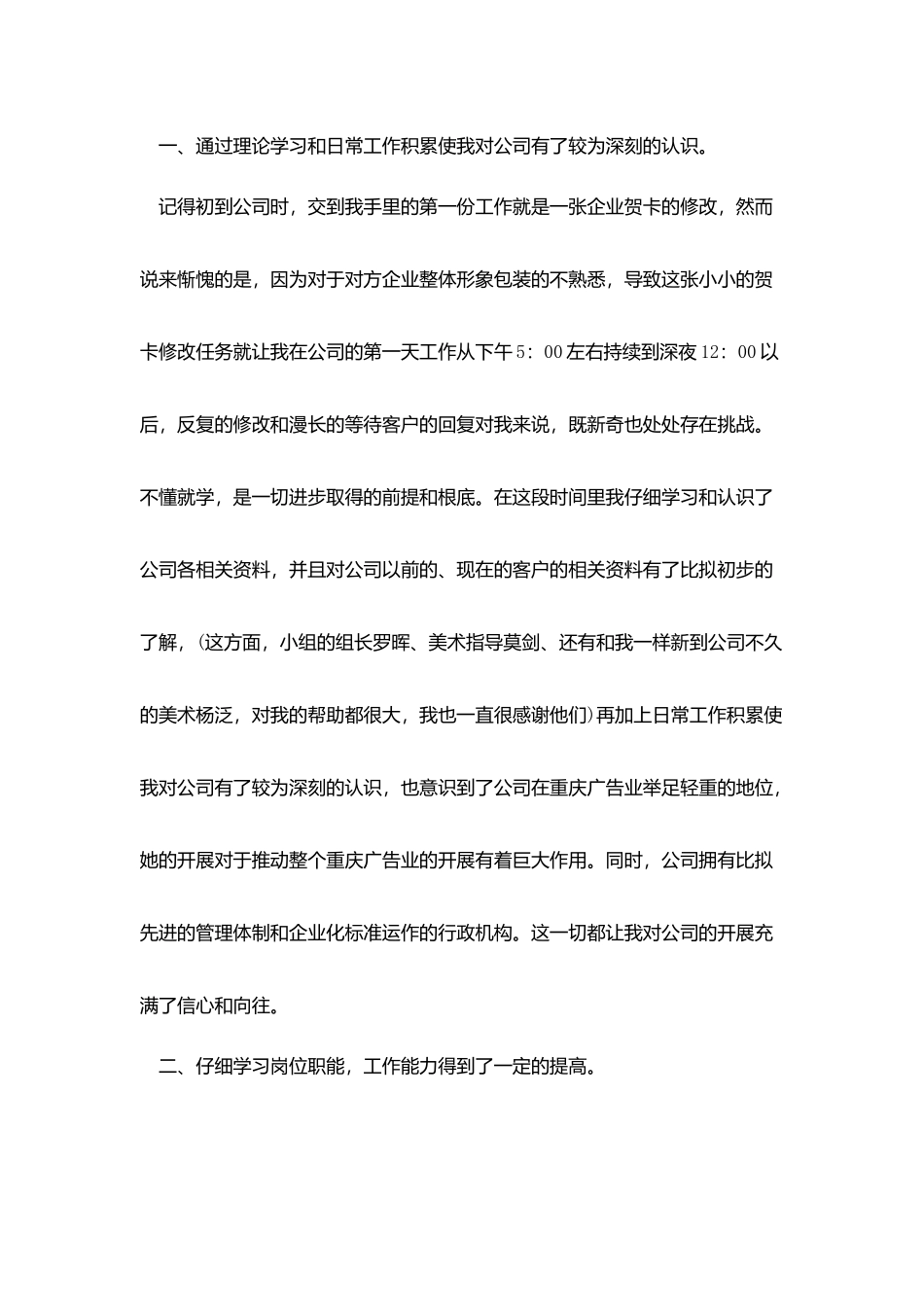 设计师个人工作总结范文精选_第2页
