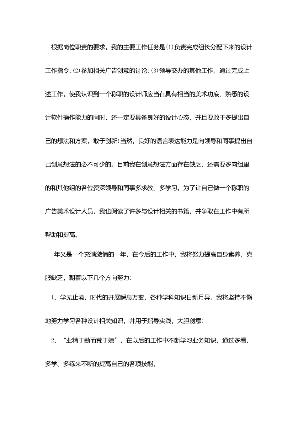 设计师个人工作总结范文精选_第3页