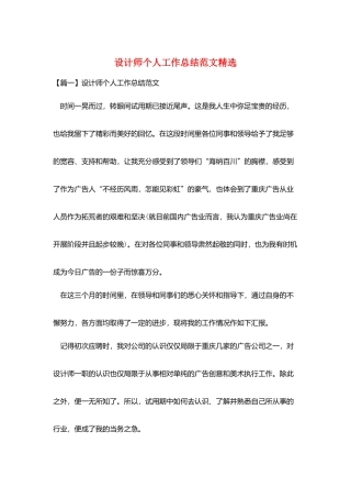 设计师个人工作总结范文精选
