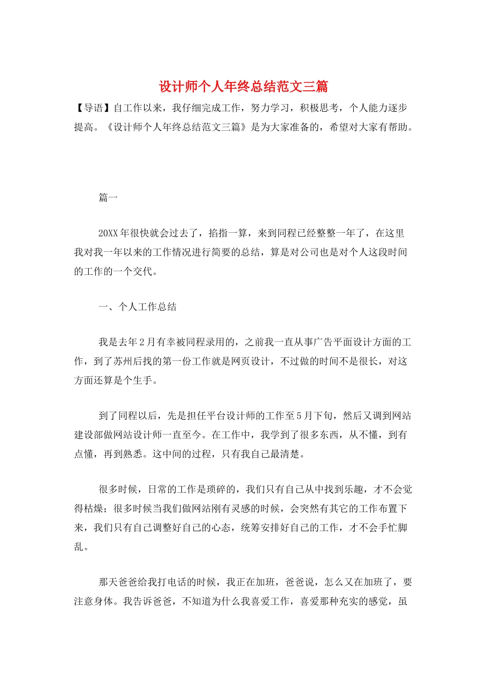 设计师个人年终总结范文三篇_第1页