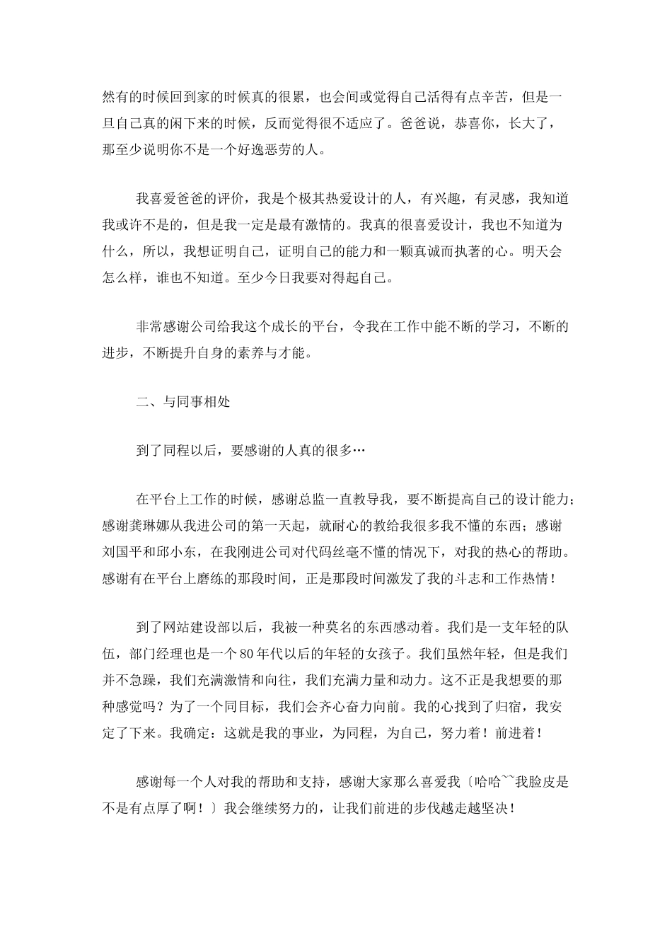 设计师个人年终总结范文三篇_第2页