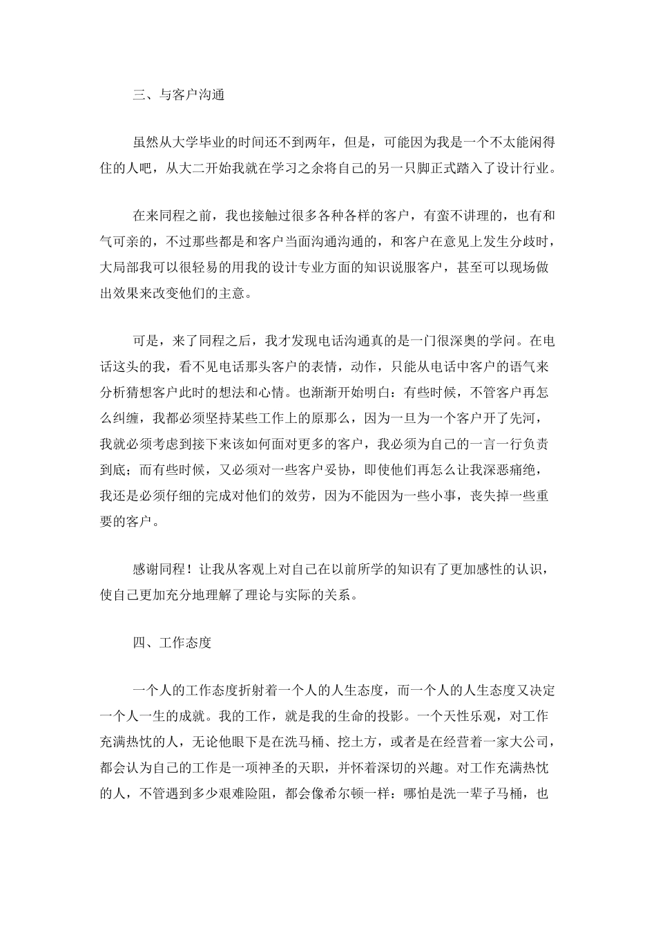 设计师个人年终总结范文三篇_第3页