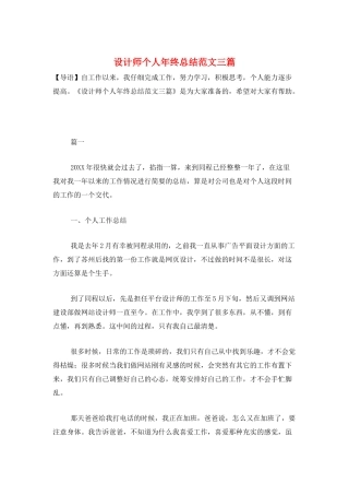 设计师个人年终总结范文三篇