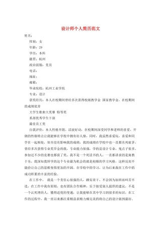 设计师个人简历范文
