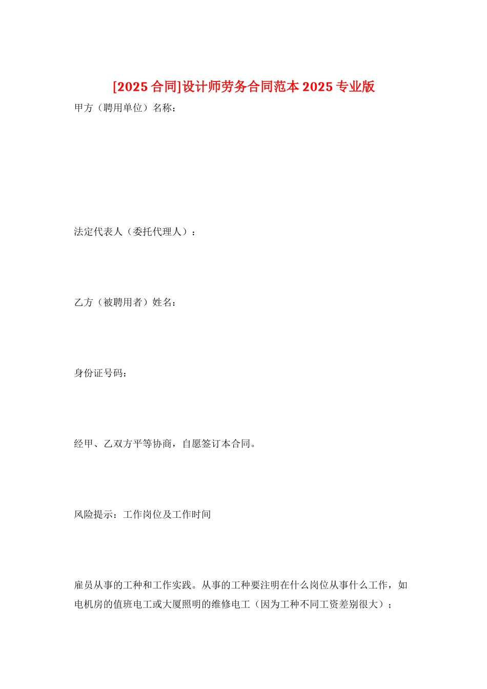 设计师劳务合同范本2025专业版_第1页