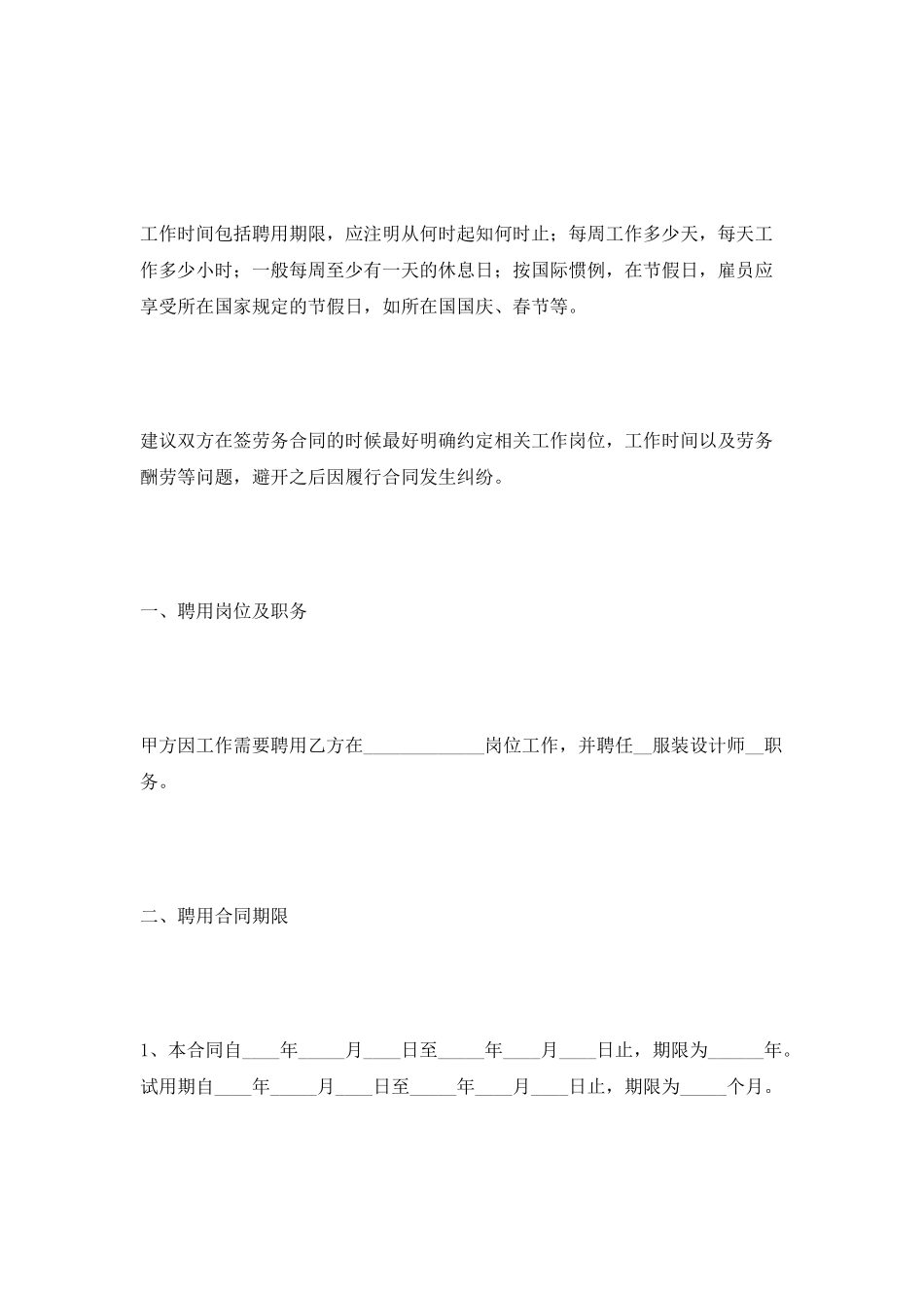 设计师劳务合同范本2025专业版_第2页