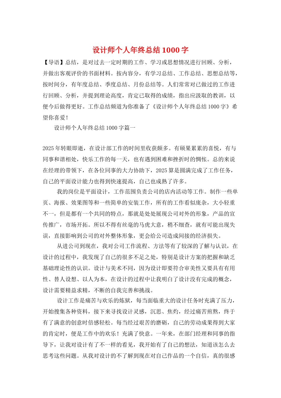 设计师个人年终总结1000字_第1页