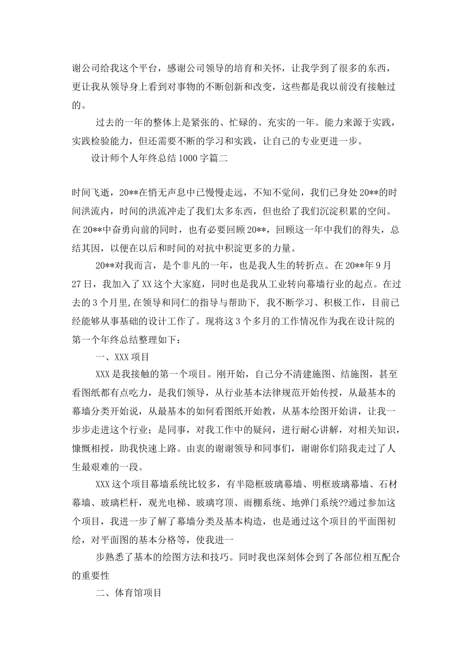 设计师个人年终总结1000字_第2页