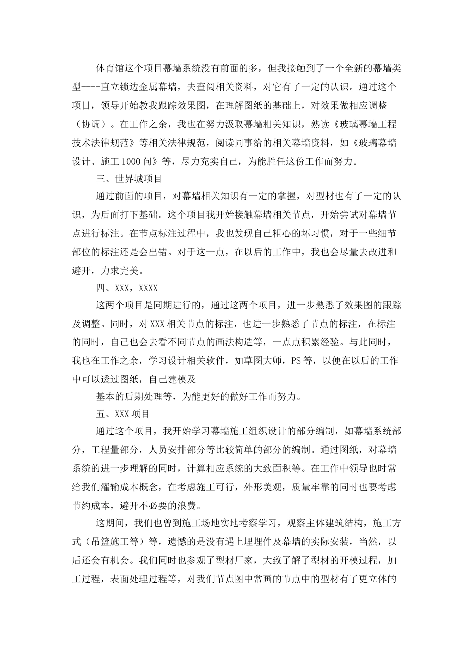 设计师个人年终总结1000字_第3页