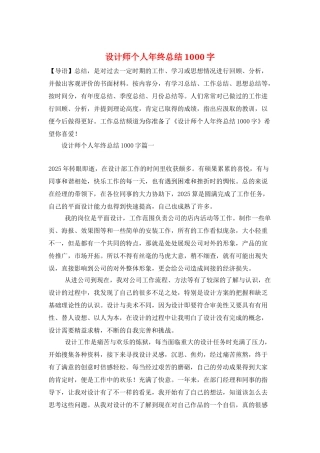 设计师个人年终总结1000字
