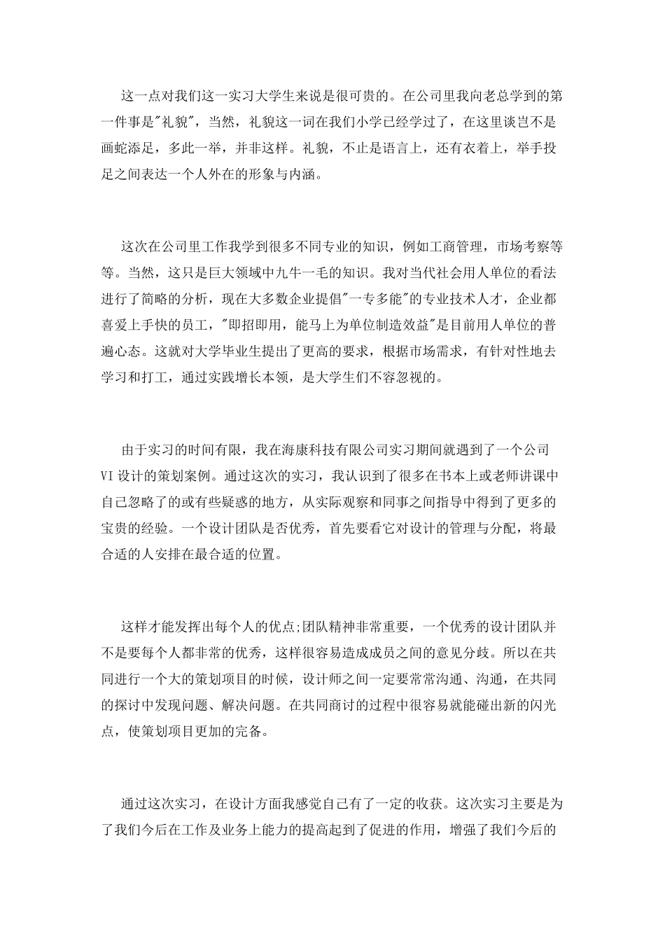 设计师助理实习心得_第2页