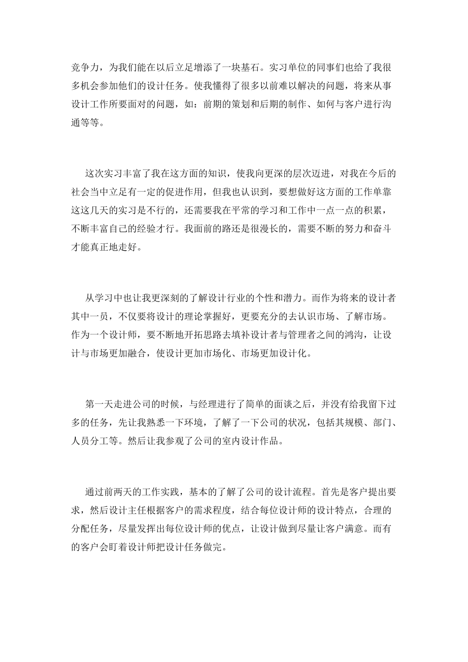 设计师助理实习心得_第3页