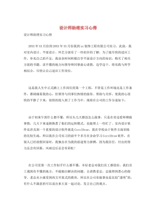 设计师助理实习心得