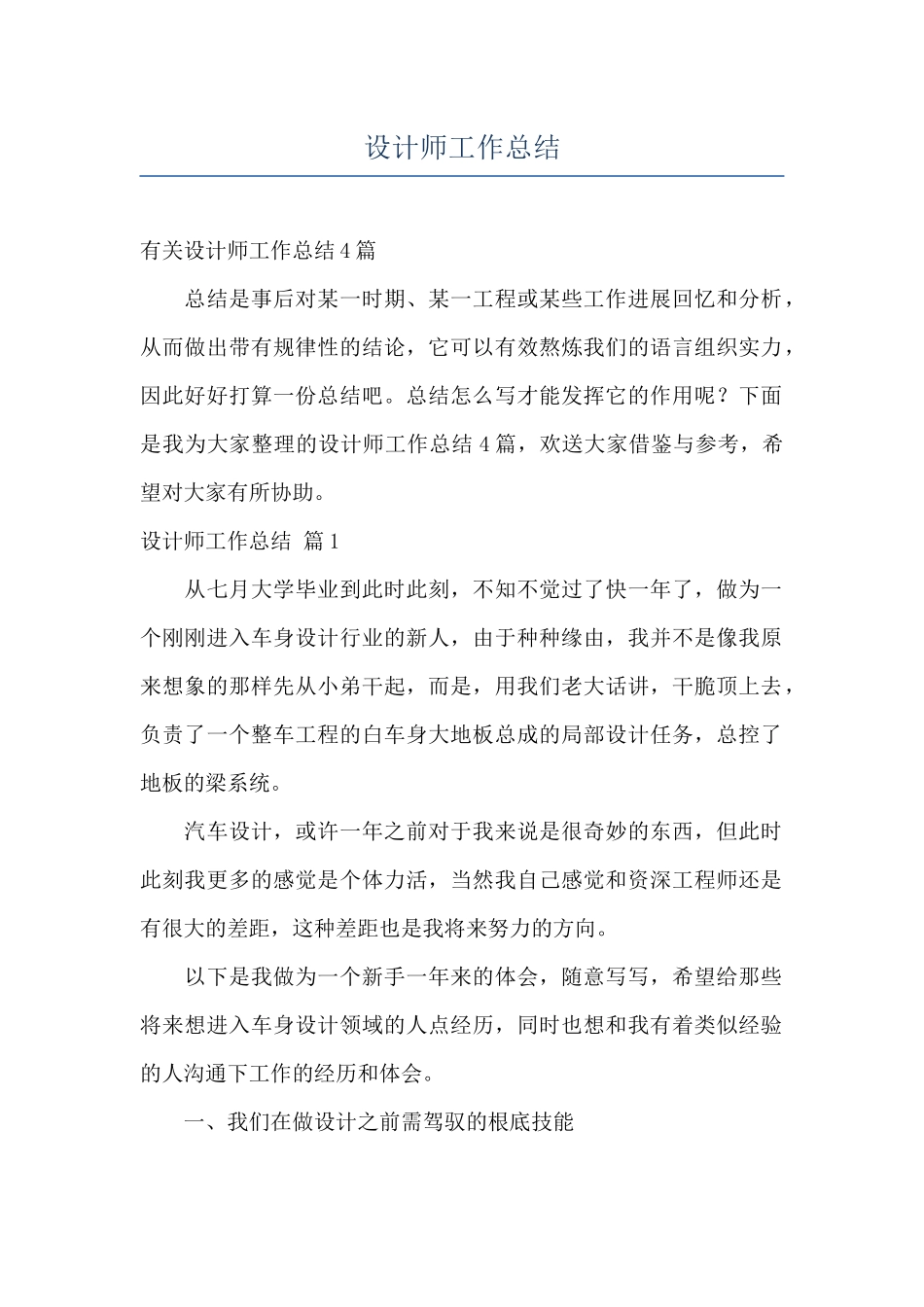 设计师工作总结_第1页