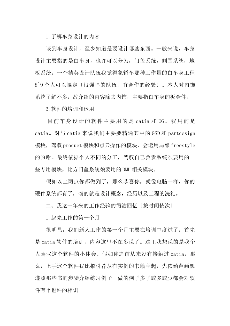 设计师工作总结_第2页