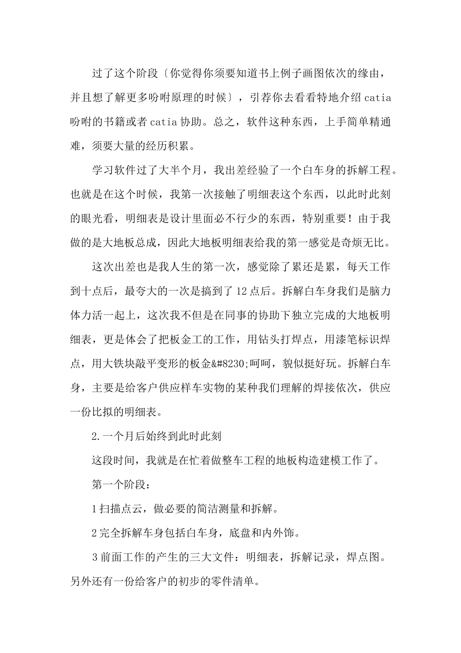 设计师工作总结_第3页