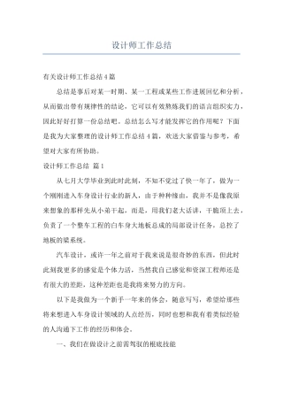设计师工作总结