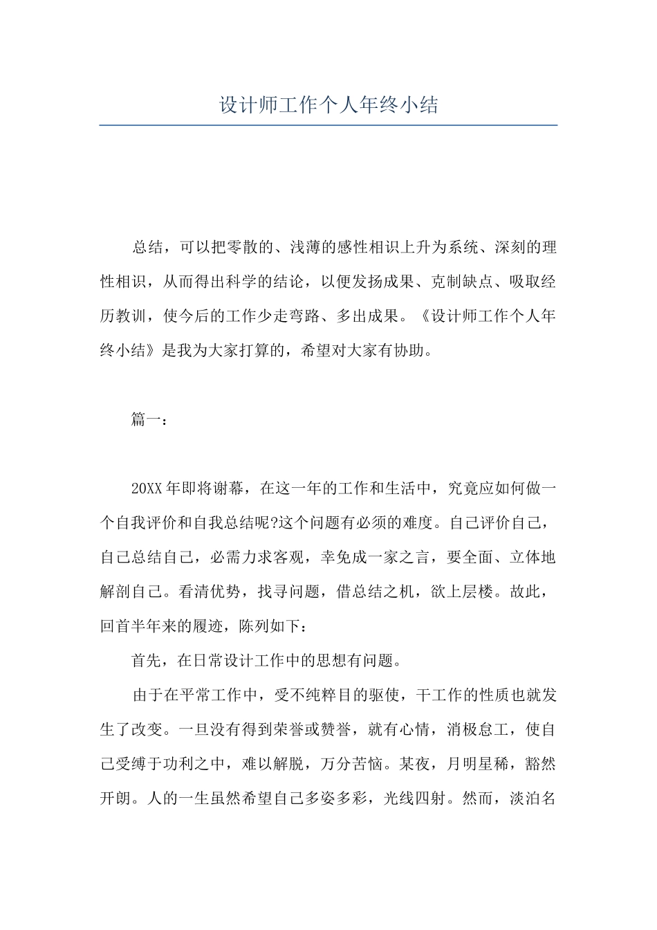设计师工作个人年终小结_第1页