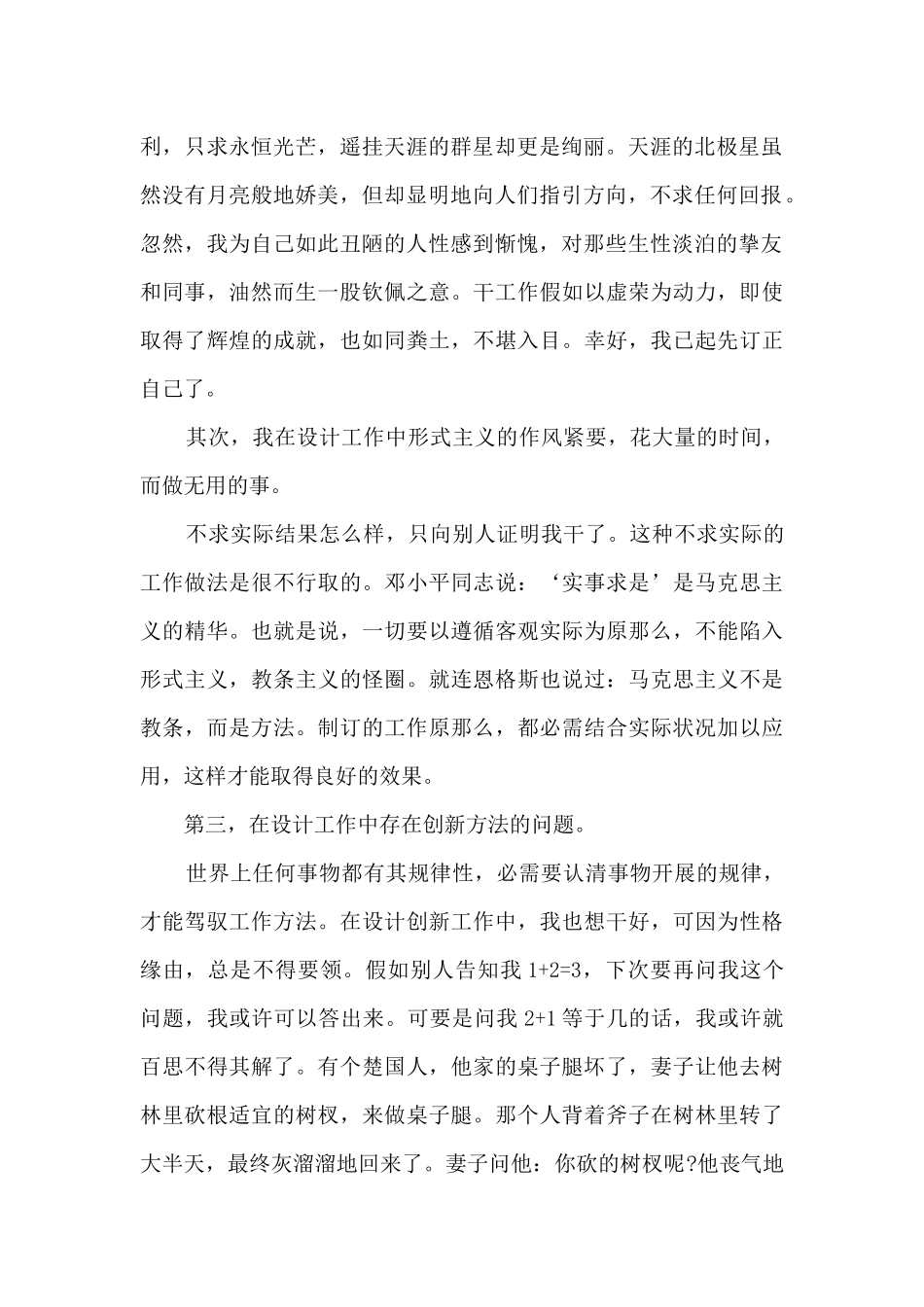 设计师工作个人年终小结_第2页