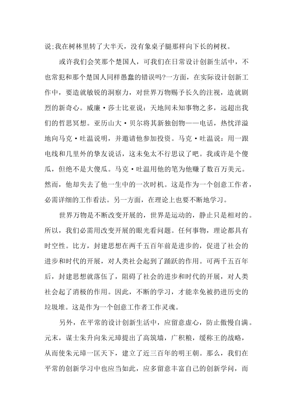 设计师工作个人年终小结_第3页