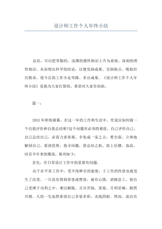 设计师工作个人年终小结