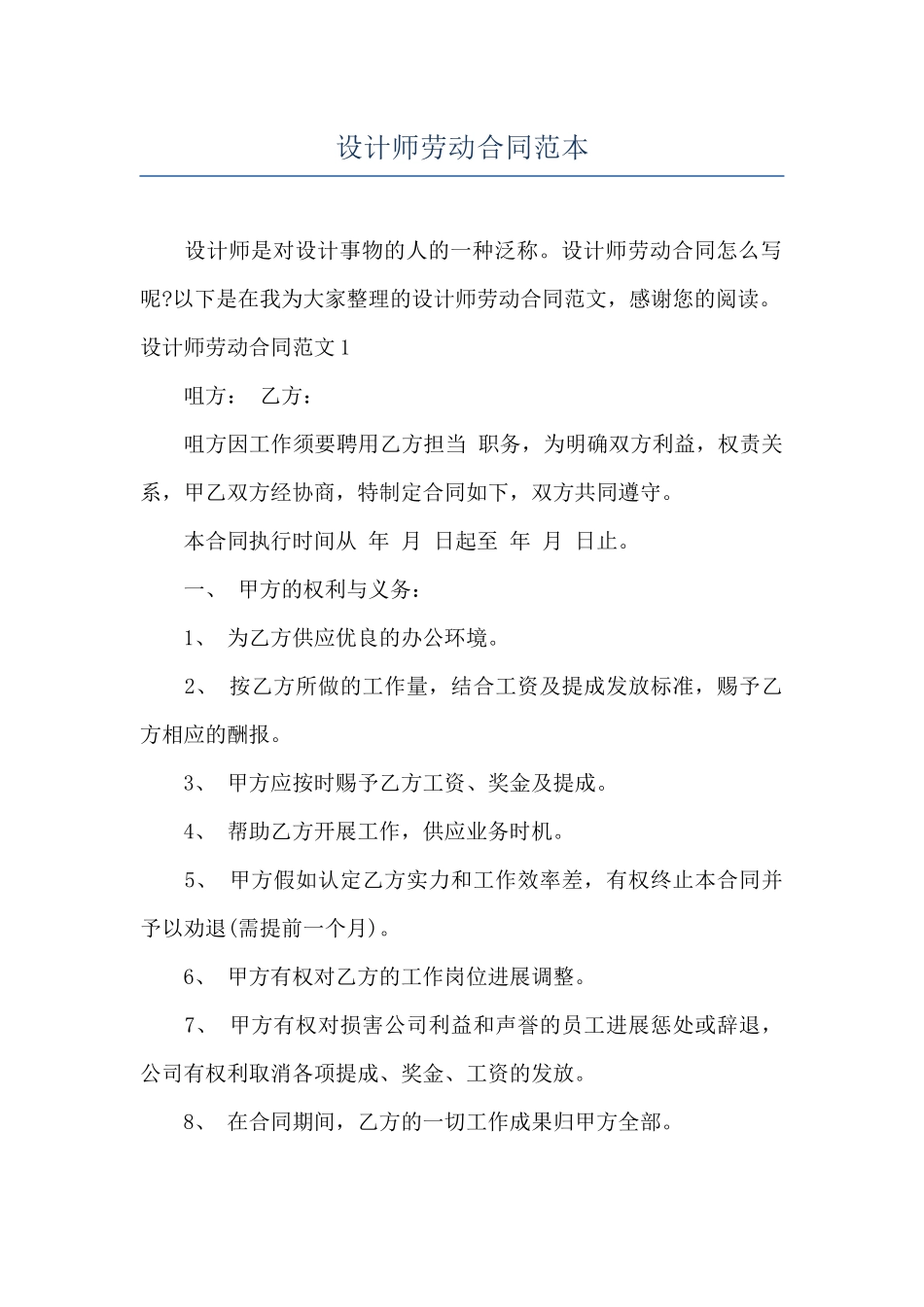 设计师劳动合同范本_第1页