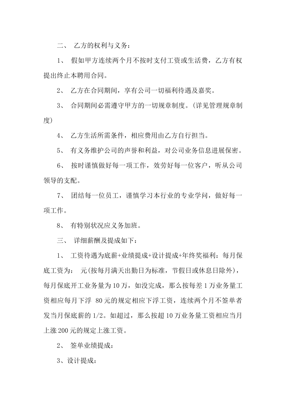 设计师劳动合同范本_第2页