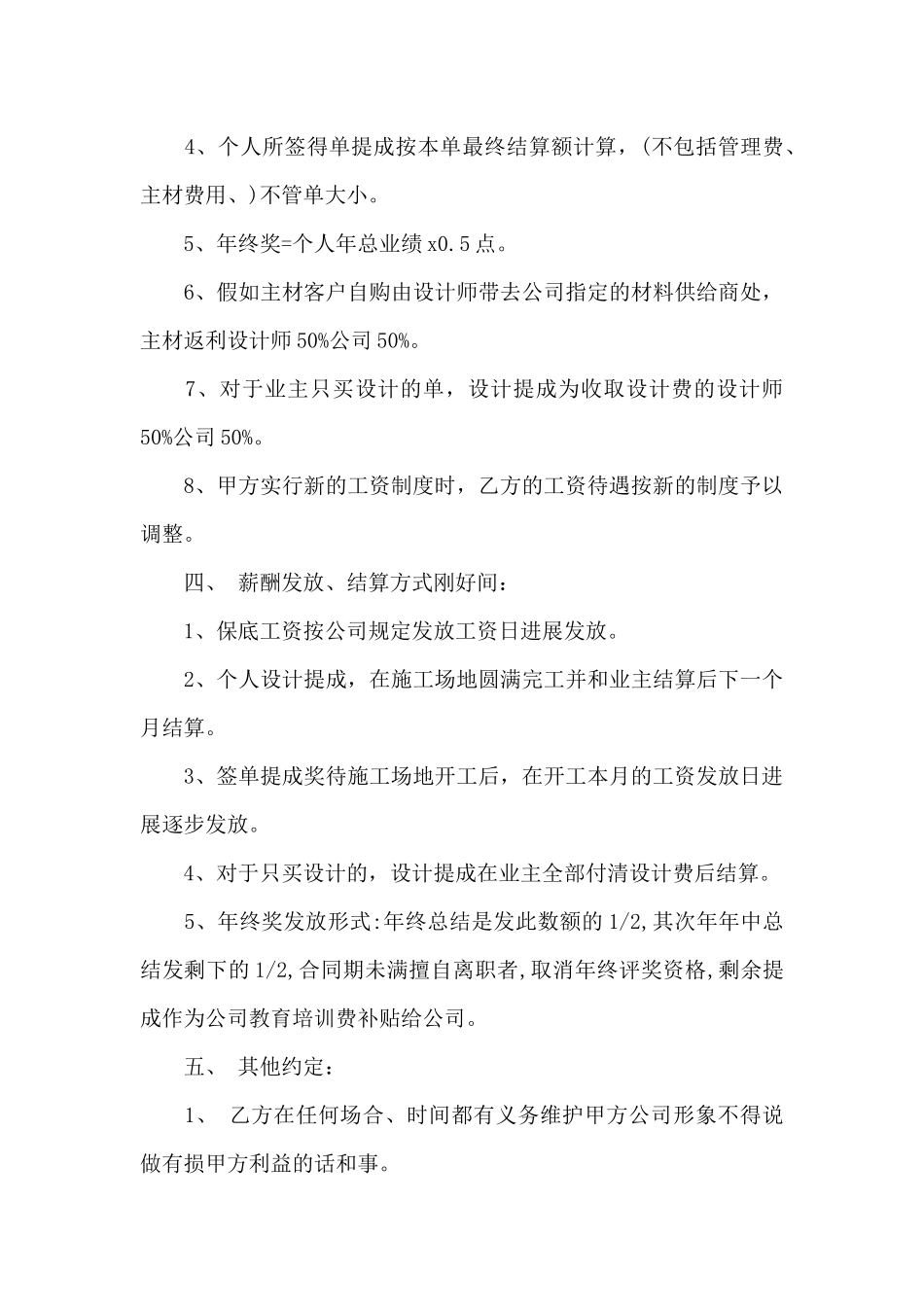 设计师劳动合同范本_第3页