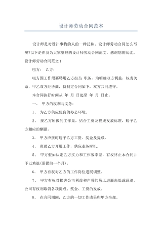 设计师劳动合同范本