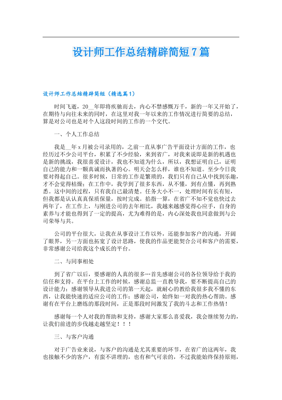 设计师工作总结精辟简短7篇_第1页