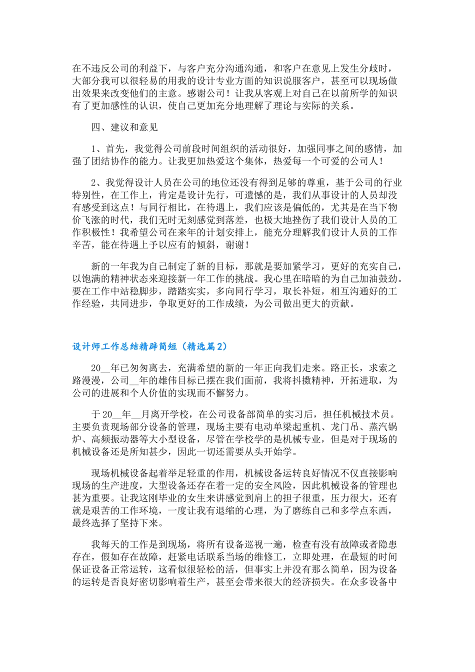 设计师工作总结精辟简短7篇_第2页