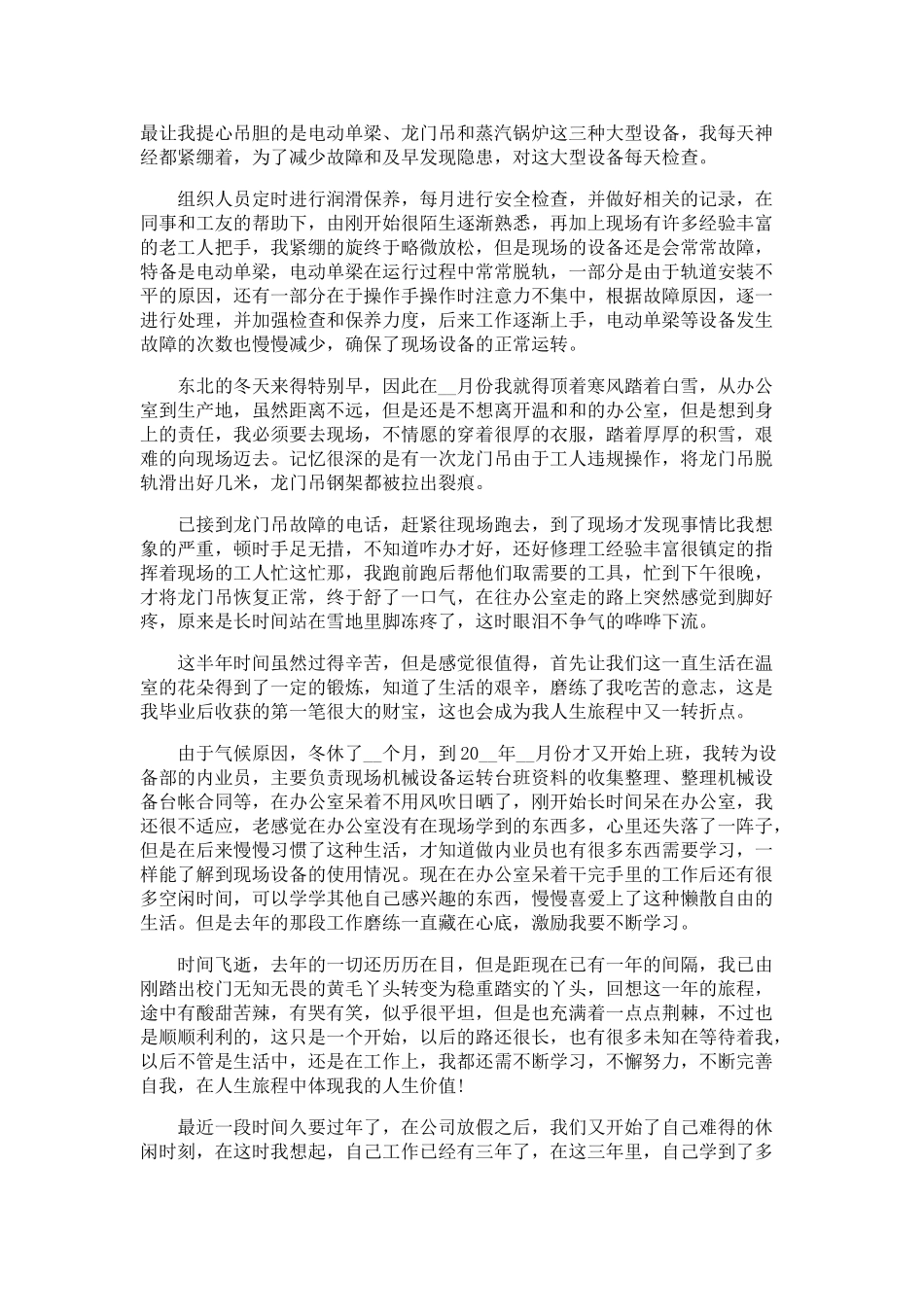 设计师工作总结精辟简短7篇_第3页