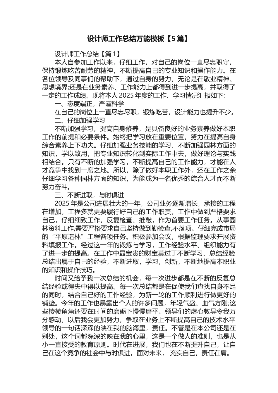 设计师工作总结万能模板_第1页