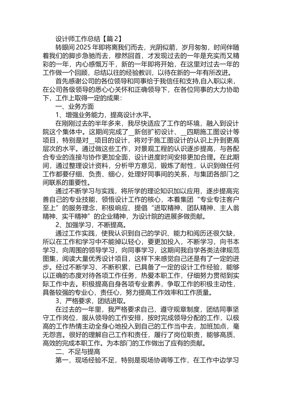 设计师工作总结万能模板_第2页