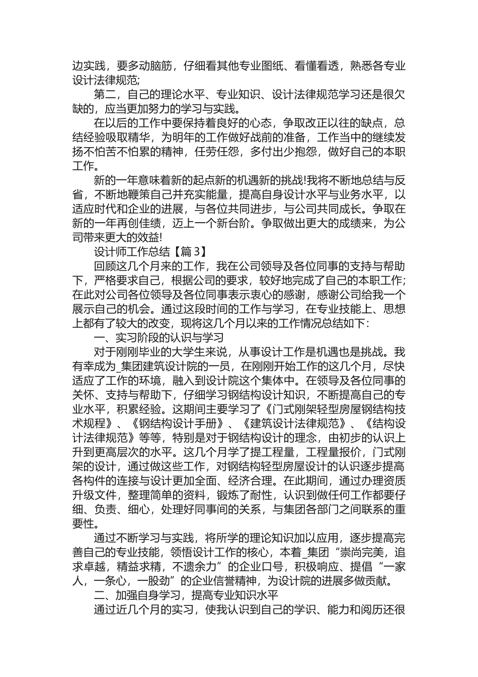 设计师工作总结万能模板_第3页